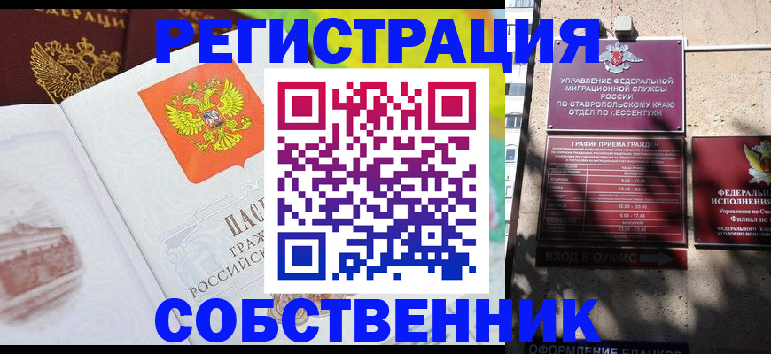 временная прописка в Урус-Мартане