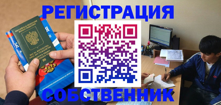 прописка для работы в Урус-Мартане