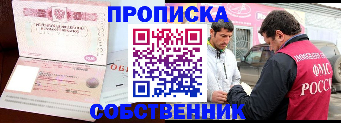 временная прописка в Урус-Мартане
